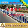 安徽合肥市政道路隔离栏 安庆道路隔离护栏 芜湖道路隔离栏 阜