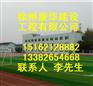 石家庄专业从事塑胶跑道施工翻新设计划线一体