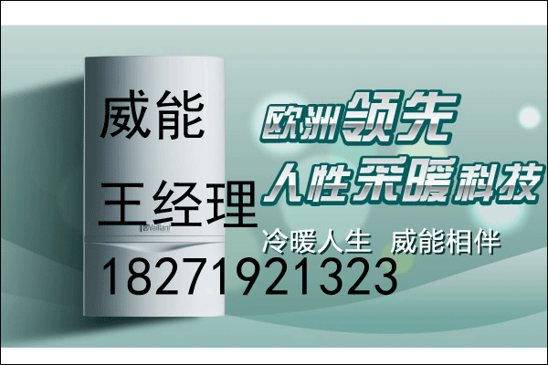 武汉威能暖气安装
