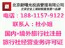 北京国际旅行社注册条件 代办旅行社公司注册条件