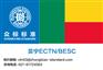 贝宁besc，贝宁besc认证