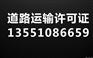成都温江郫县道路运输许可证怎么办理、注册物流公司