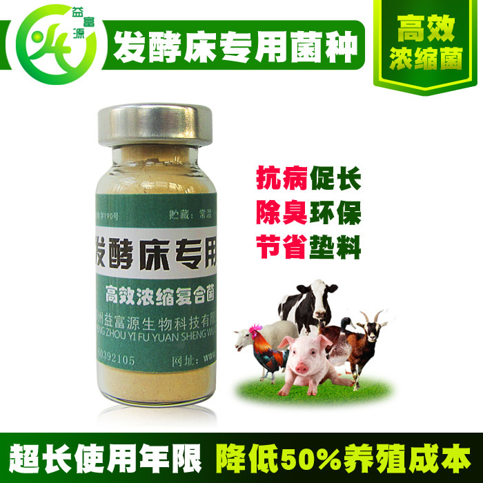 生态发酵床养猪em菌厂家订购电话&nbsp;&nbsp;养殖用发酵床菌种&nbsp;&nbsp;发酵床专用EM菌&nbsp;&nbsp;养猪鸡生态发酵床