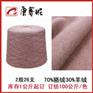 康赛妮正品羊绒混纺纱线批发