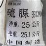 二氧化硫脲湖北厂家供应