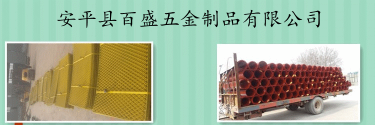 安平县百盛五金制品有限公司