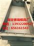 路牙石钢模具供应  价格优异