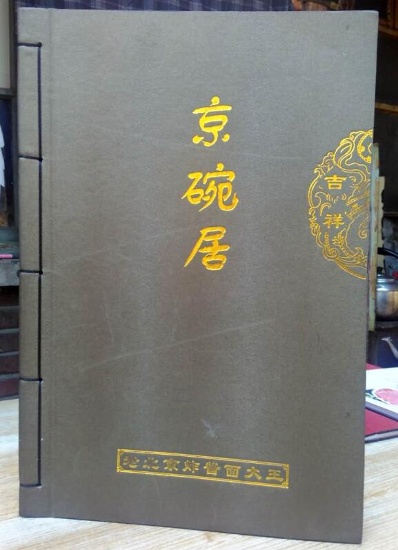 北京哪里有专业做菜谱/北京丰台华夏菜谱公司  北京菜谱制作  精装皮面菜谱  专业菜谱设计
