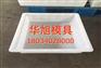 水泥马路牙子塑料模具 厂家直销