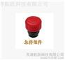 禹鼎台湾禹鼎遥控器 配件红色 急停蘑菇头