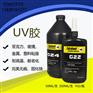 供应uv胶，无影胶生产厂家，厂家直销