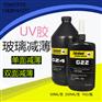 TFT液晶玻璃减薄UV胶，水解uv胶