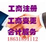 衡水工商注册代理公司全程代办