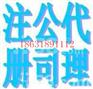衡水代办公司注册哪家公司最快捷