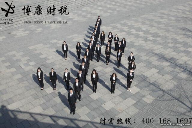 山西博康税务师事务所有限公司