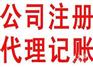 代理禅城公司注册需要那些资料