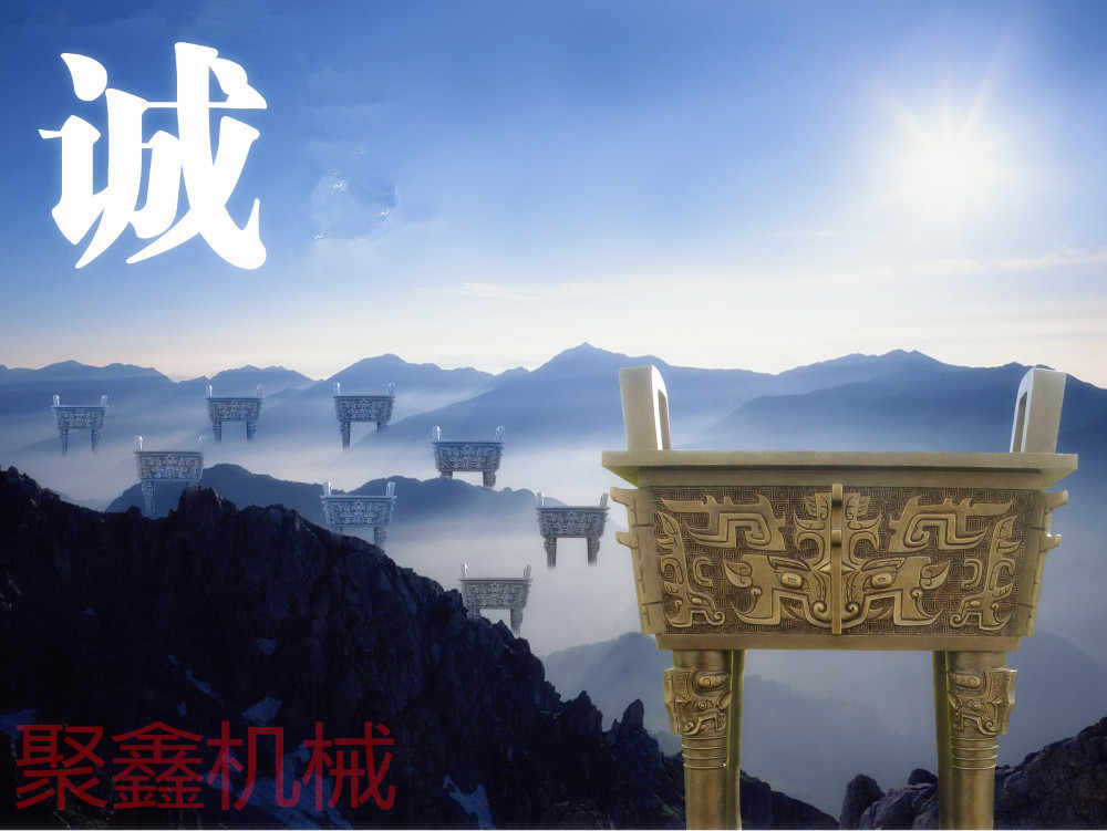 曲阜市聚鑫机械设备有限公司