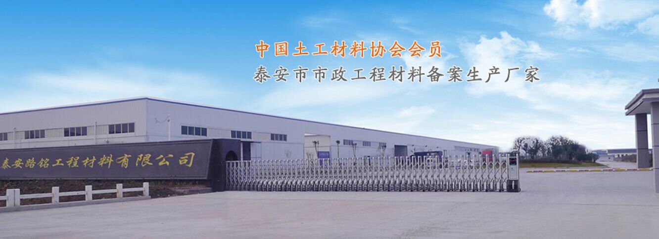 泰安路铭工程材料有限公司
