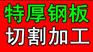无锡Q345R容器板切割