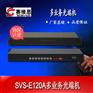 赛维思4E1+100M以太网PDH光端机