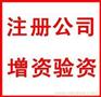 收购北京1亿1000W投资管理公司转让怎么办理