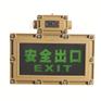 LED防爆安全出口指示灯