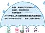 2016年7月上海幼教装备及用品博览会