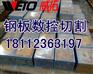 杭州嘉兴钢板切割,钢板零割下料