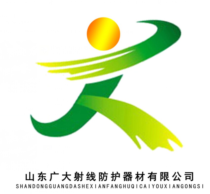 聊城市广大射线防护器材有限公司