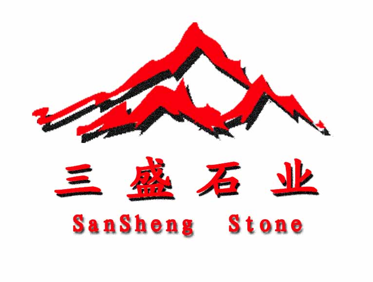 嘉祥三盛石业有限公司