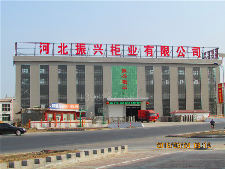 河北振兴柜业有限公司
