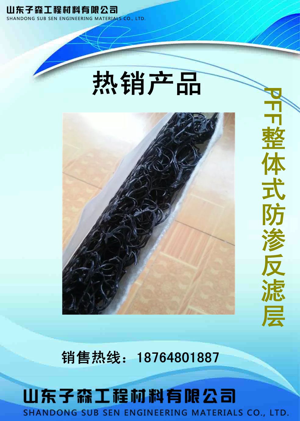 汨罗PFF整体式复合反滤层厂家&nbsp;&nbsp;软式透水管供应&nbsp;&nbsp;软式透水管厂家&nbsp;&nbsp;软式透水管价格