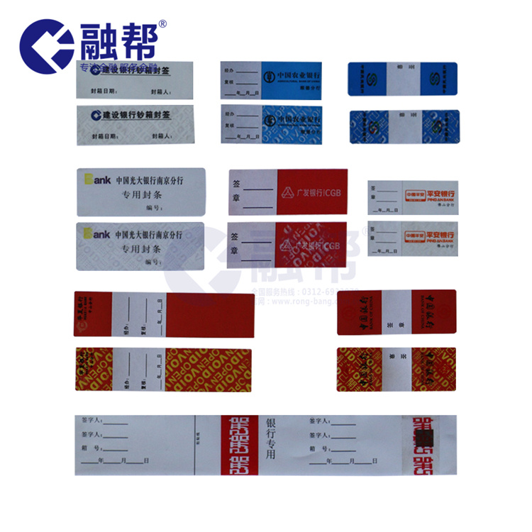 银行ATM钞箱封贴|自助设备钞箱封签|提款箱封签厂家