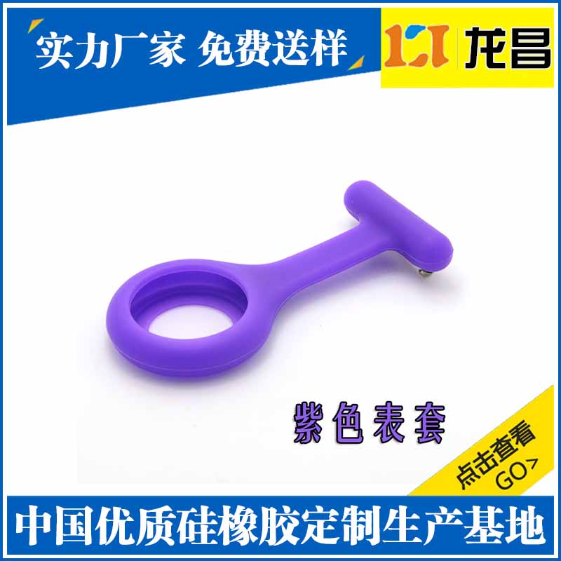 新华强硅胶表带表壳制造厂家_来图定制硅胶表套专业快速 硅胶护士表壳 硅胶护士表套 硅胶护士表带