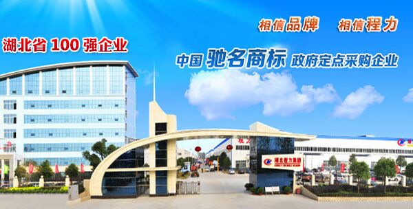 程力专用汽车股份有限公司