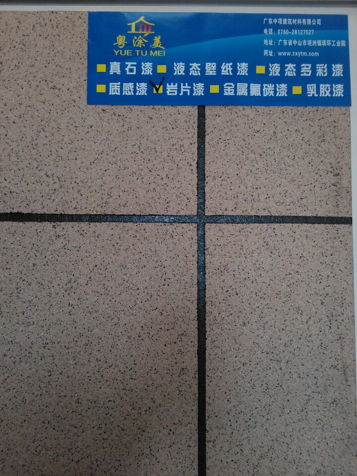 广东高级复合岩片漆&nbsp;&nbsp;岩片漆哪家好&nbsp;&nbsp;岩片漆采购批发&nbsp;&nbsp;岩片漆价格