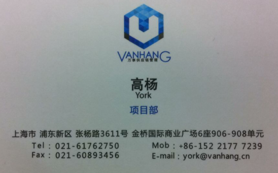 万享供应链管理（上海）有限公司