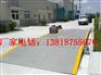 《山西150吨地磅厂家》。。价格+售后