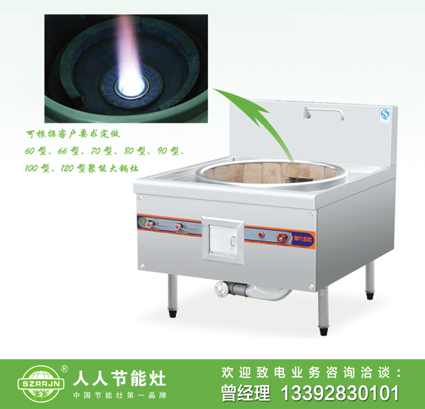 人人節(jié)能主營：食堂節(jié)能大鍋灶 、雙頭大鍋灶、靜態(tài)節(jié)能大鍋灶