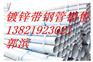辽宁镀锌钢管价格，辽宁镀锌钢管规格，辽宁镀锌钢管厂家