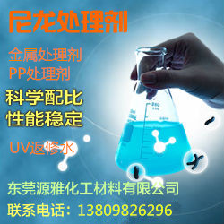 UV返修水Y-2118,UV不良品的解决方法，附着力强  UV返工水  UV涂底水
