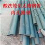 襄樊冷库管道酸洗磷化无缝钢管最新行情