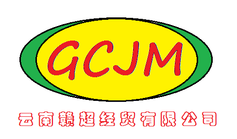 云南赣超经贸有限公司