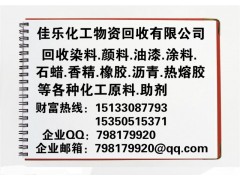 回收酮醛树脂  15133087793  酮醛树脂回收