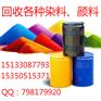 回收染料