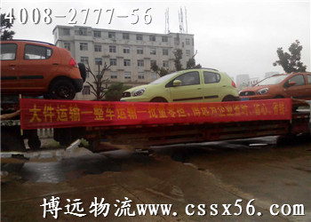 长沙至南京物流专线4008-277756博远物流