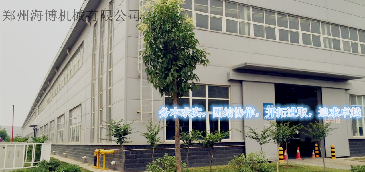 郑州海博机械有限公司