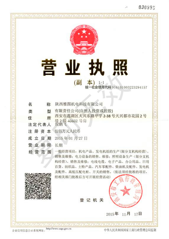 陕西雅图机电科技有限公司