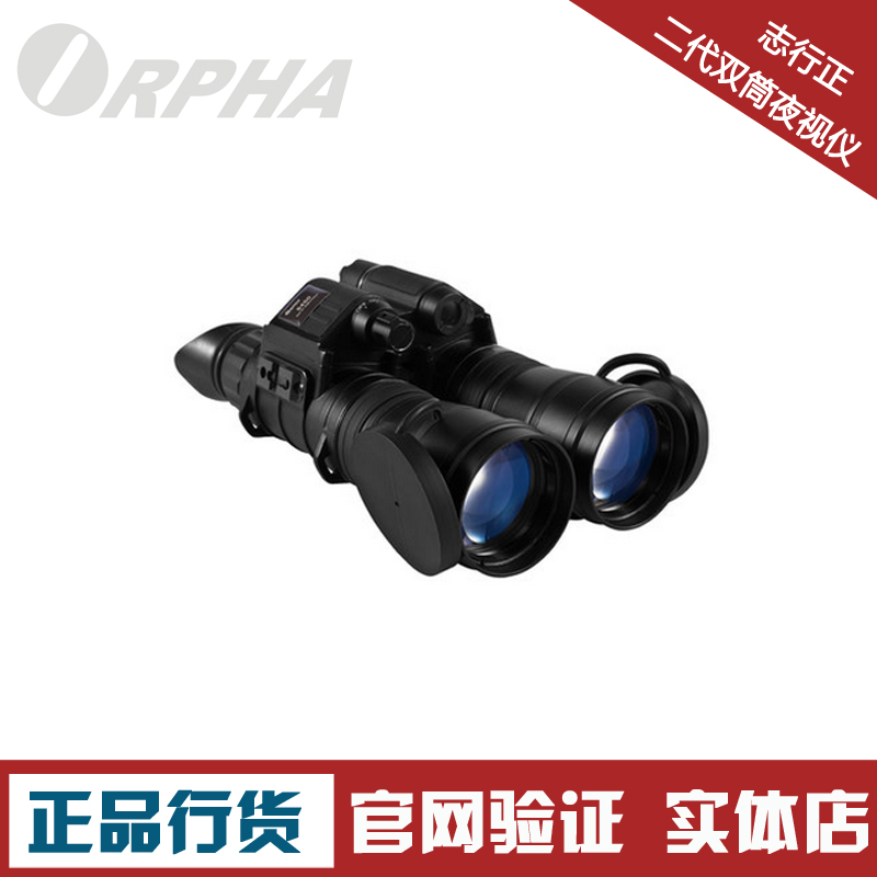 ORPHA奥尔法S450 二代+ 超高清双目双筒夜视仪  红外夜视仪  夜视望远镜
