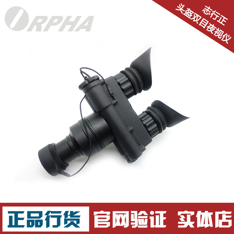 奥尔法ORPHAONV2+ 手持头戴红外夜视仪高清2代+ 打  夜视望远镜